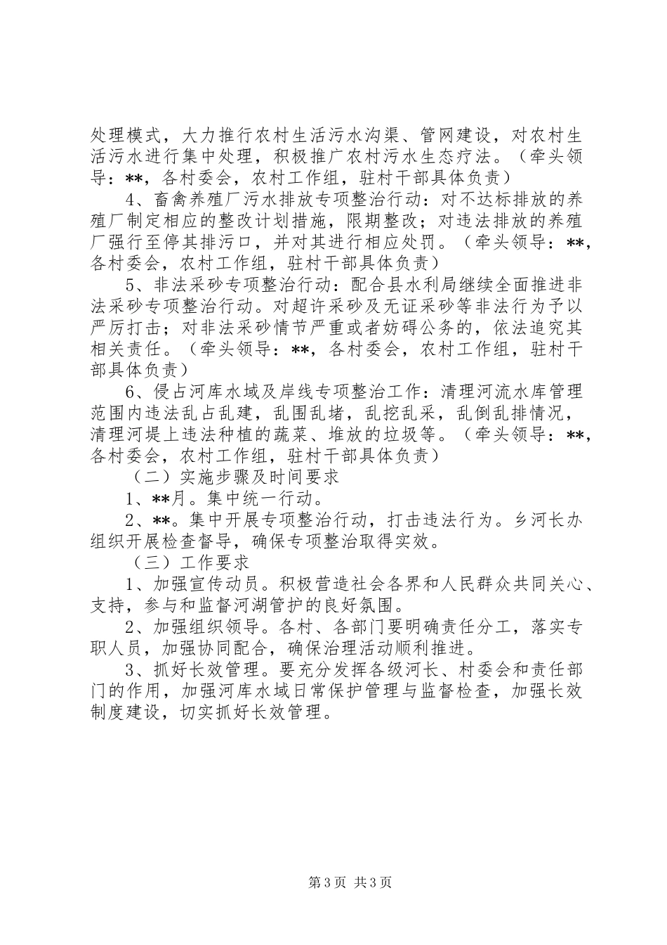 XX年水质综合治理实施方案_第3页
