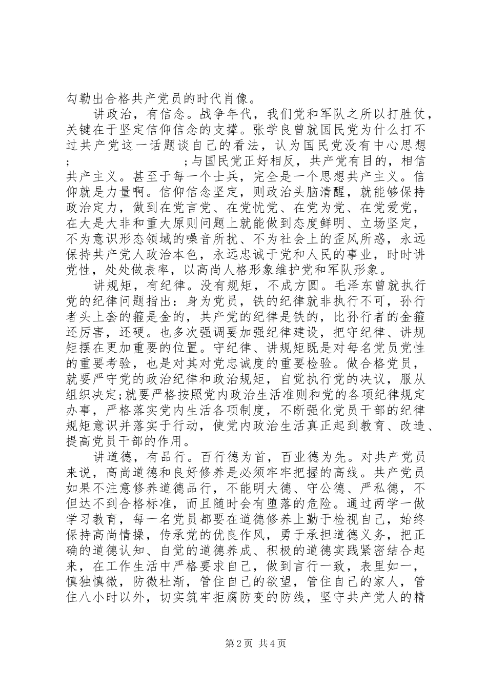 领导班子严守纪律做合格党员发言_第2页