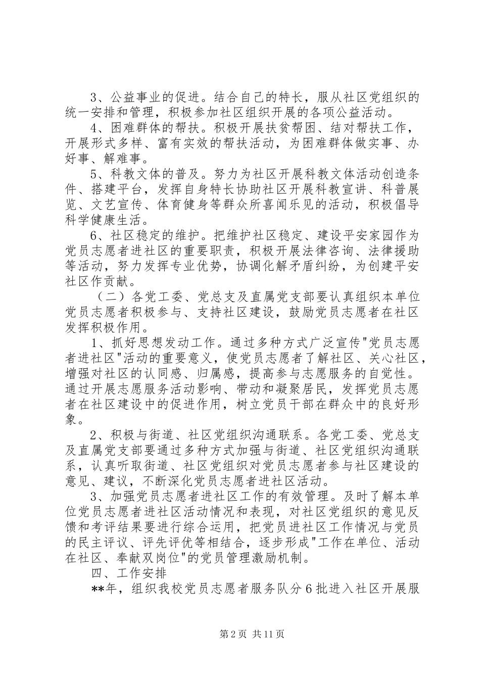 党员志愿活动方案（五篇）_第2页