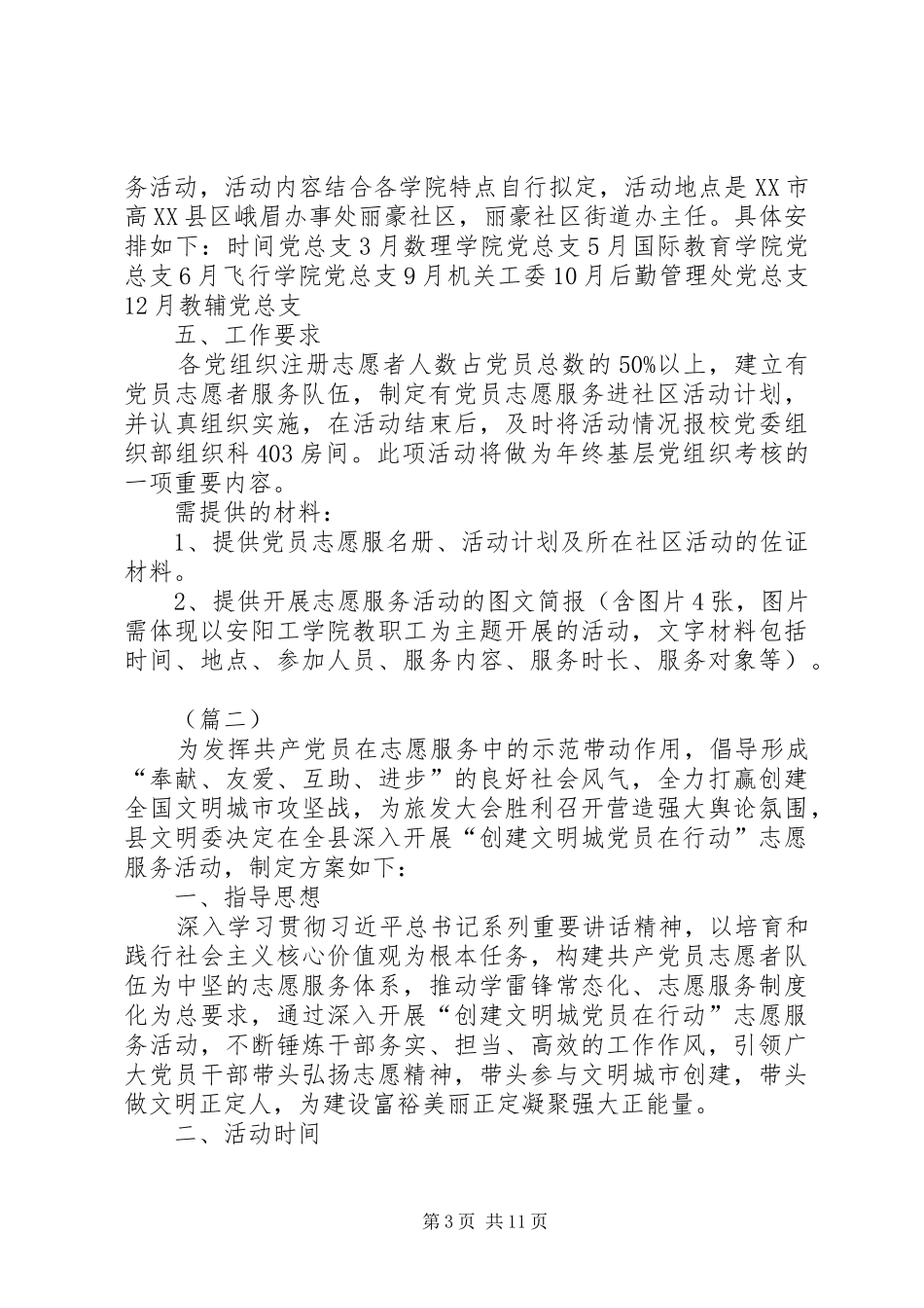 党员志愿活动方案（五篇）_第3页