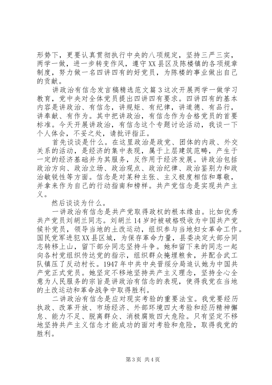 讲政治有信念发言精选范文_第3页