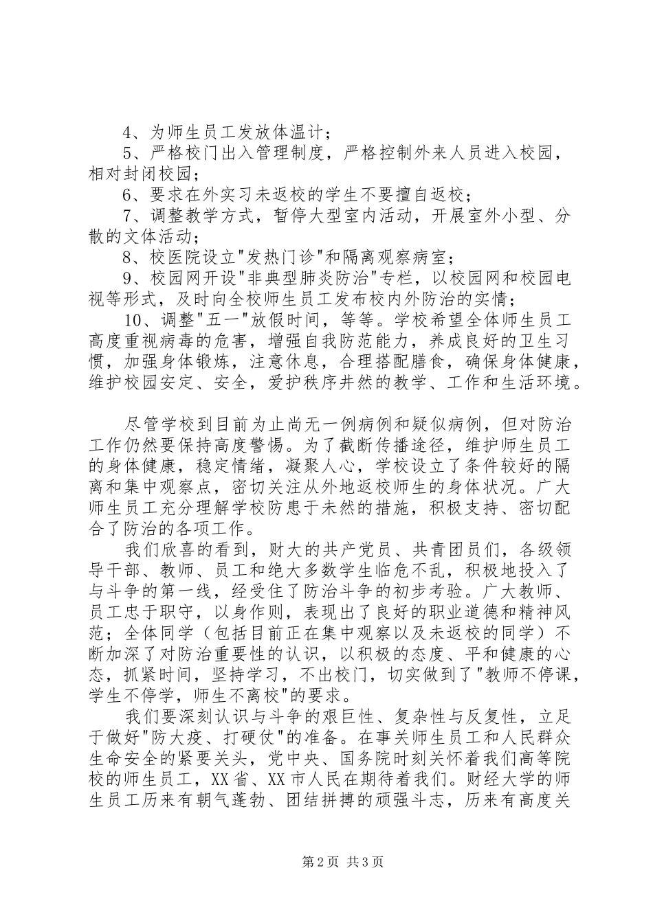 校长的五一致辞演讲范文_第2页