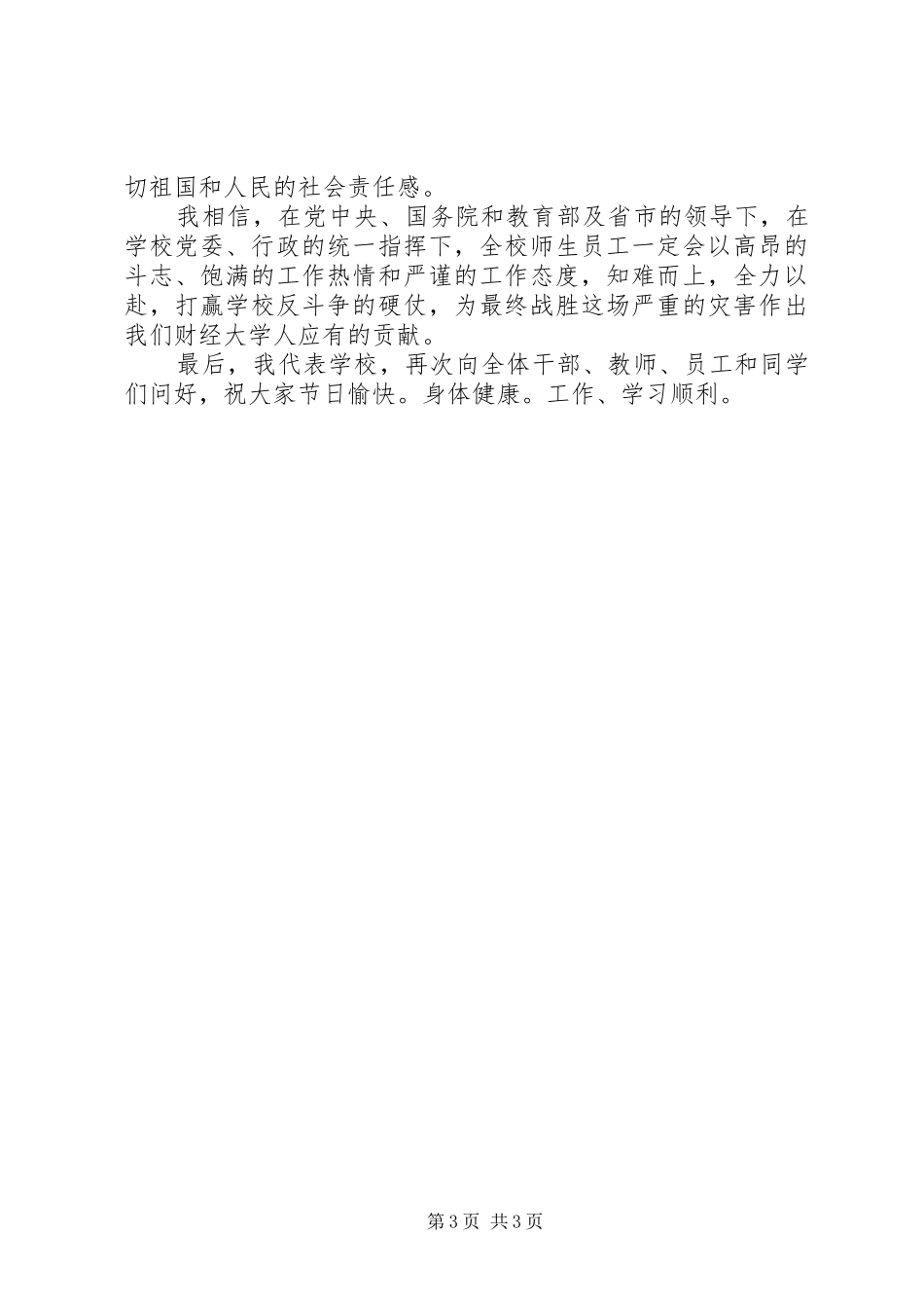 校长的五一致辞演讲范文_第3页