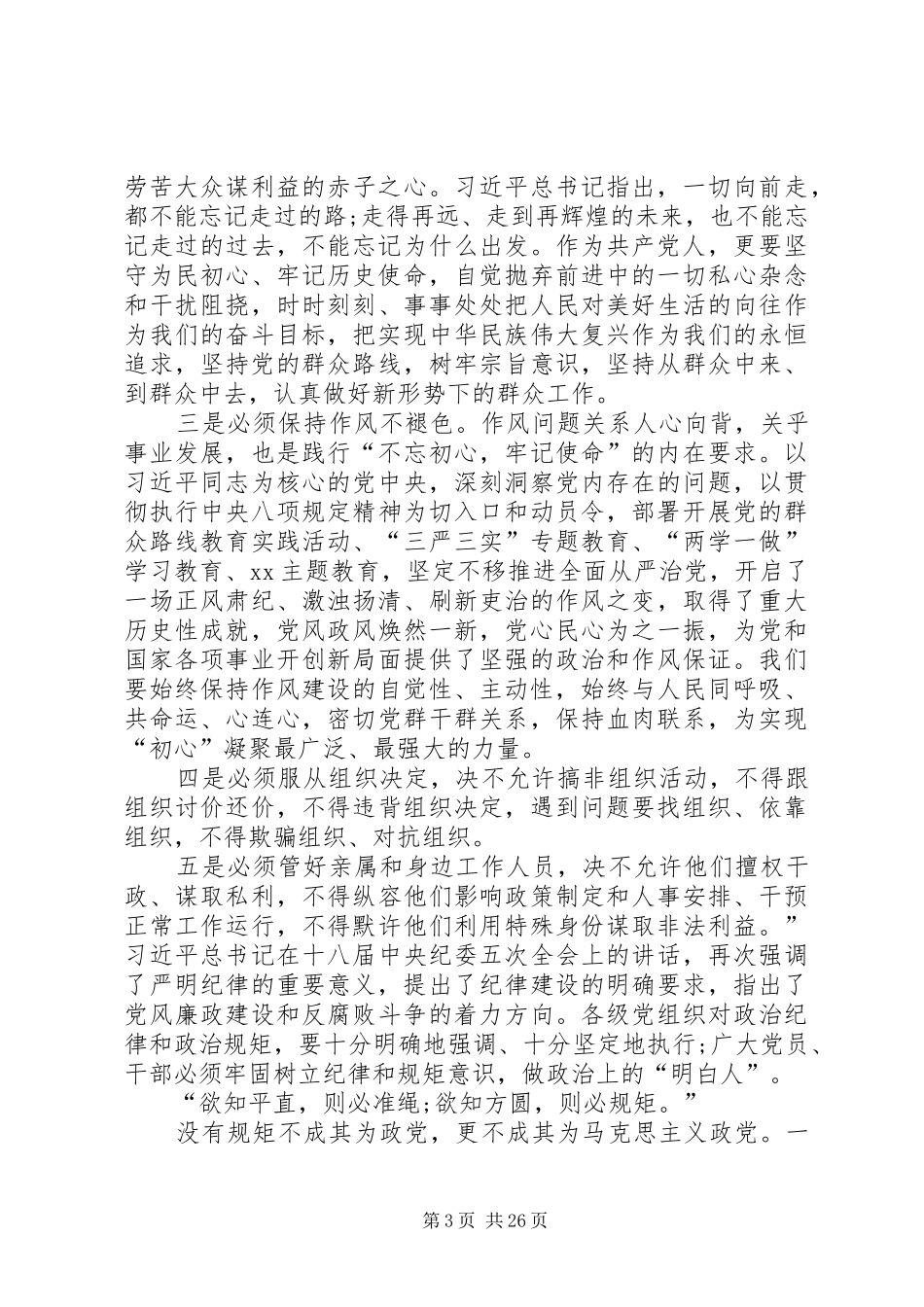 对照党章找差距发言材料提纲范文5篇_第3页