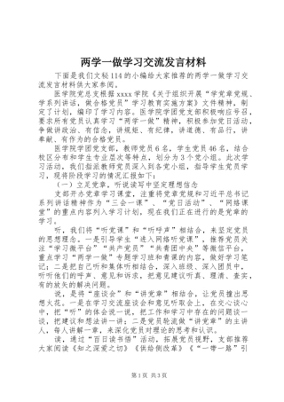 两学一做学习交流发言材料提纲