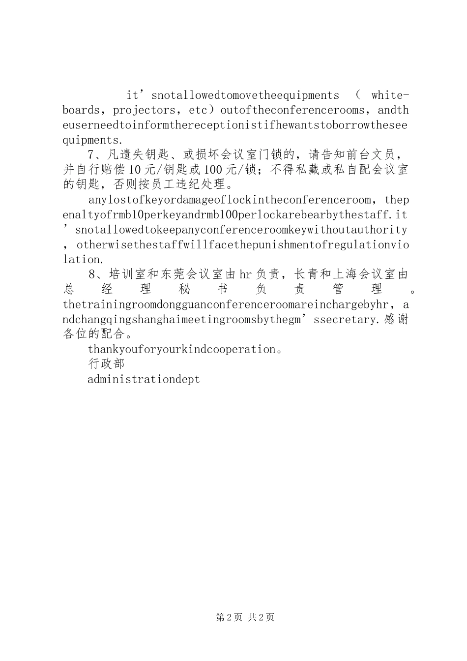 会议室使用安全预案_第2页