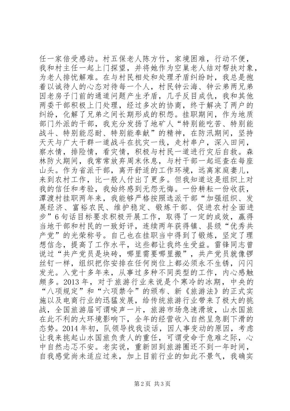 XX年“迎七一”报告会老党员代表发言_第2页