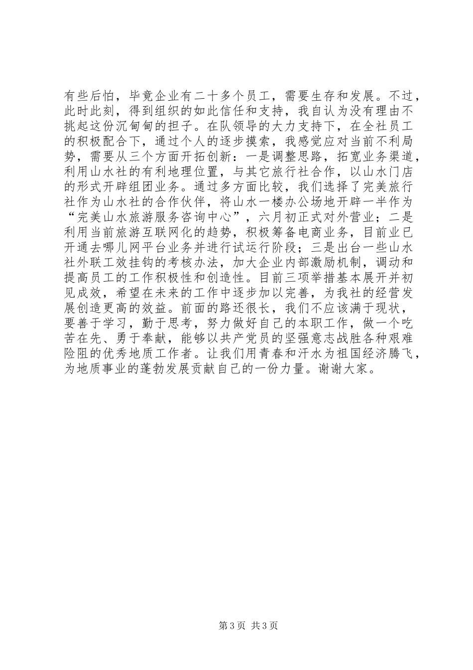 XX年“迎七一”报告会老党员代表发言_第3页