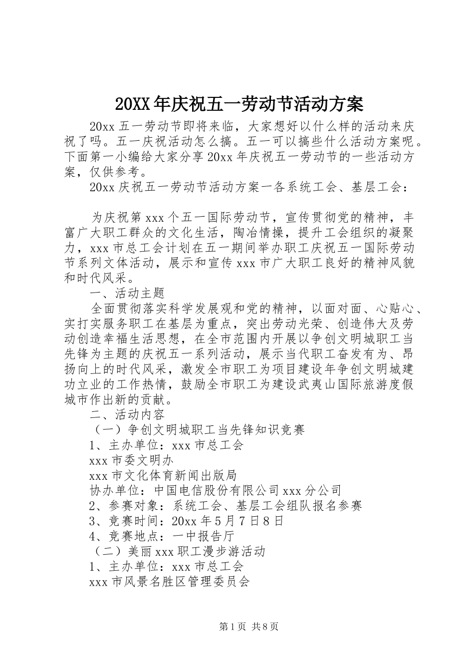 20XX年庆祝五一劳动节活动方案_第1页