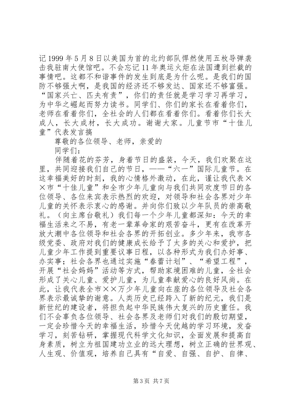 六一儿童节各类节发言大全_第3页