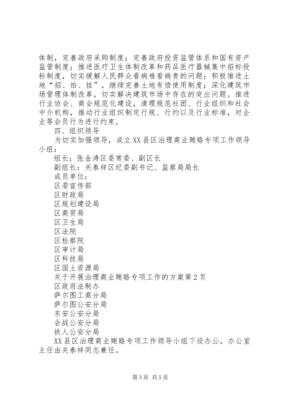 关于开展治理商业贿赂专项工作的方案_第3页