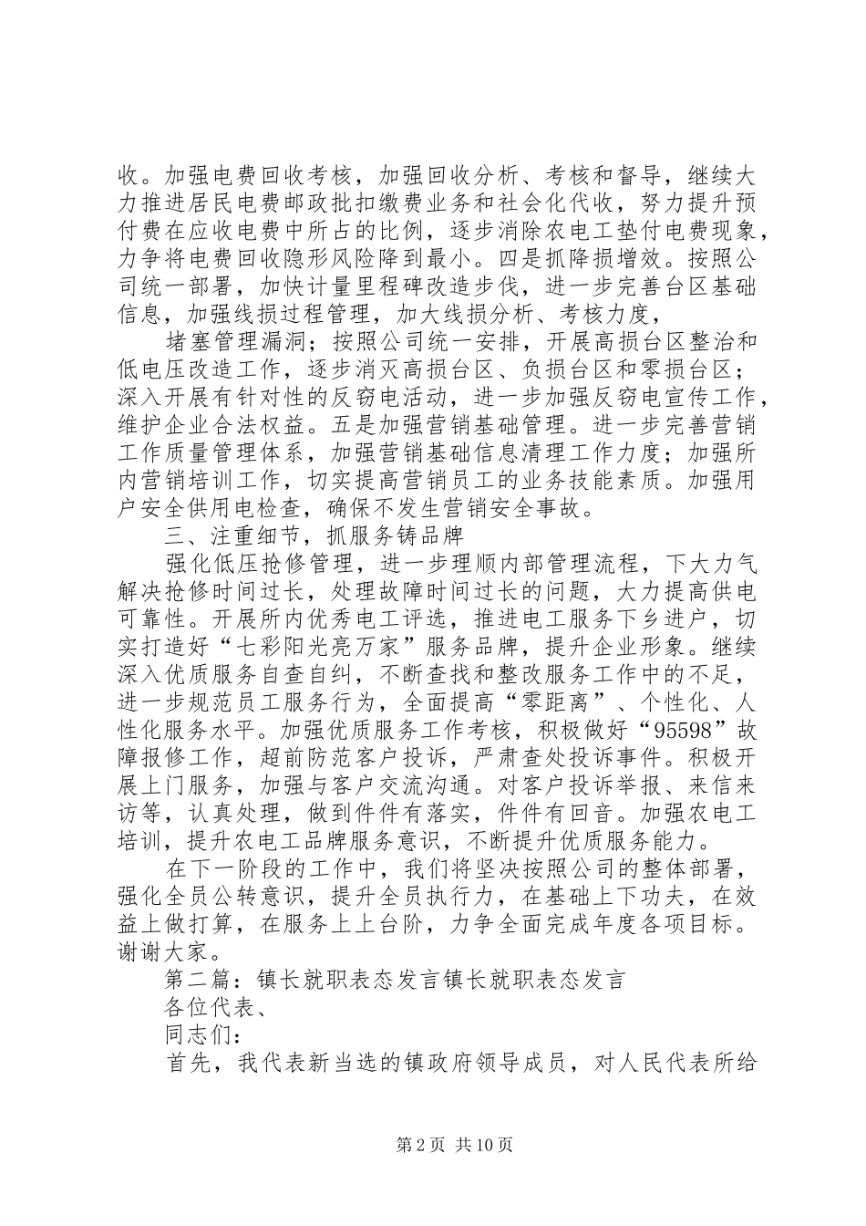 所长就职表态发言稿(精选多篇)_第2页