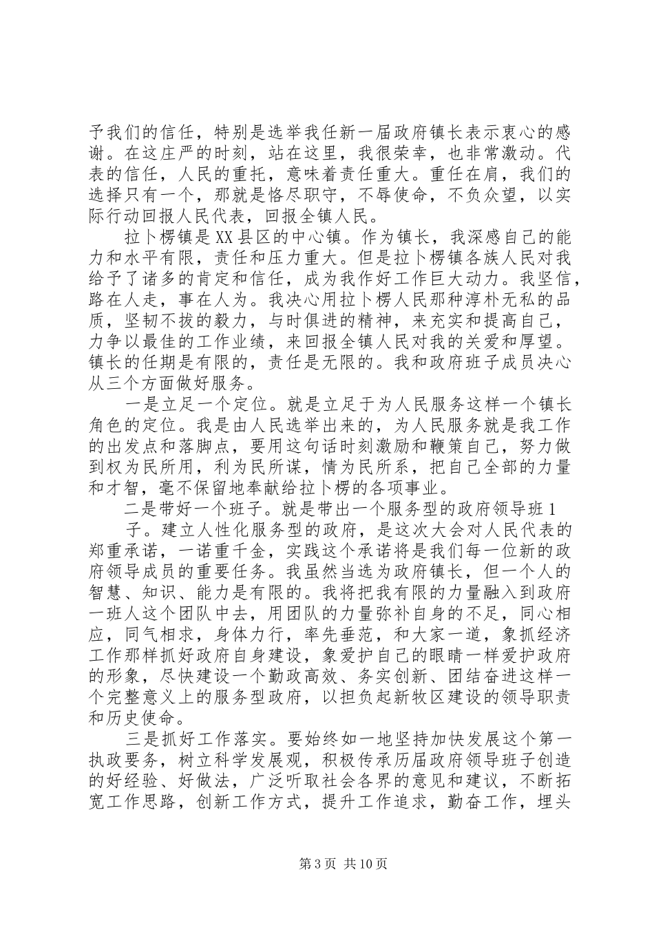 所长就职表态发言稿(精选多篇)_第3页