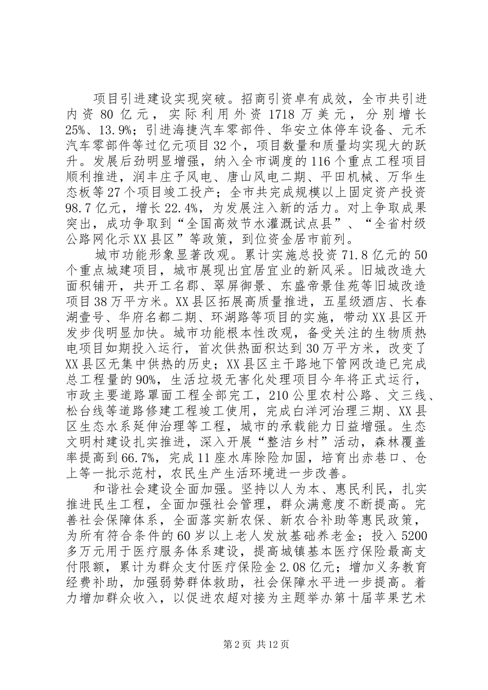 书记在市镇机关表彰会发言稿_第2页