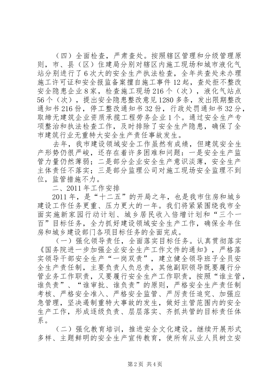 住房与城乡建设动员会发言稿_第2页