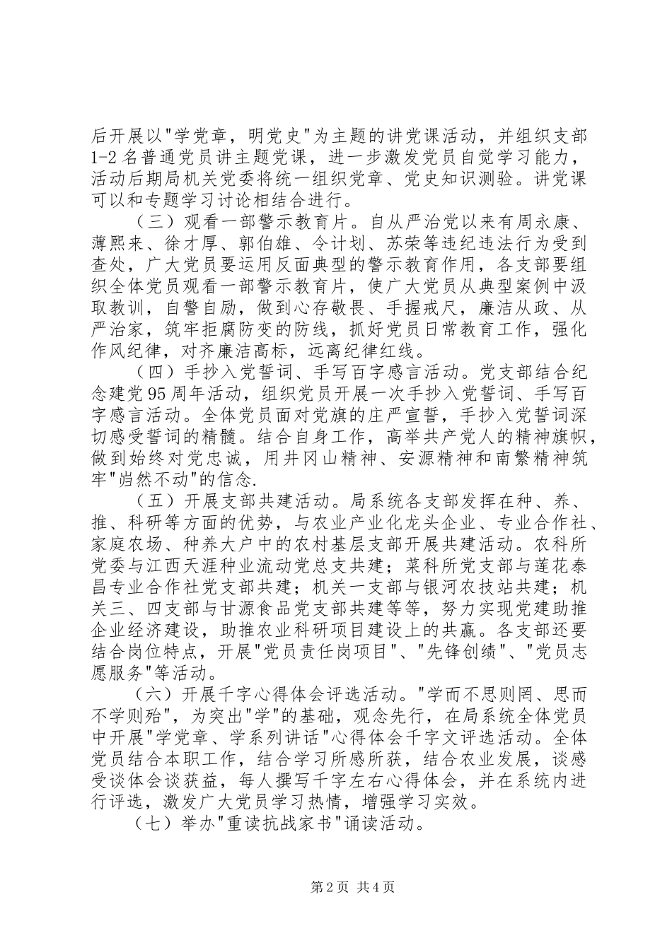 党建工程活力月活动方案_第2页