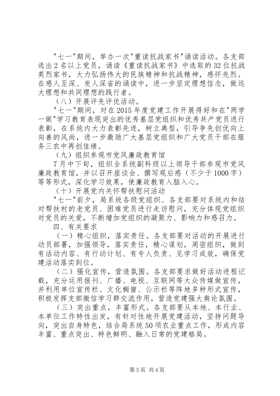 党建工程活力月活动方案_第3页