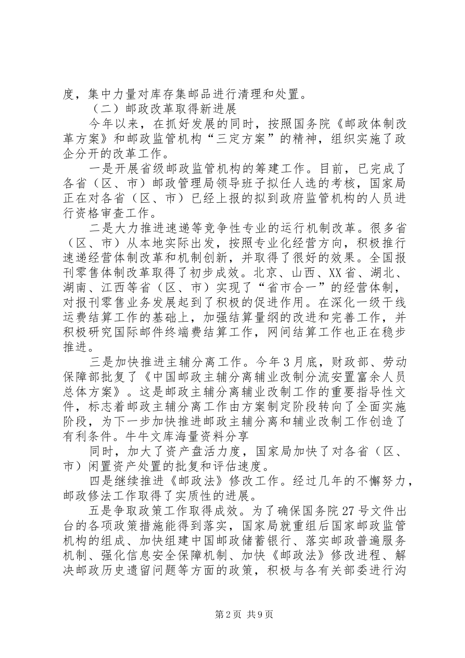 邮政局长在县邮政工作会上的发言致辞_第2页