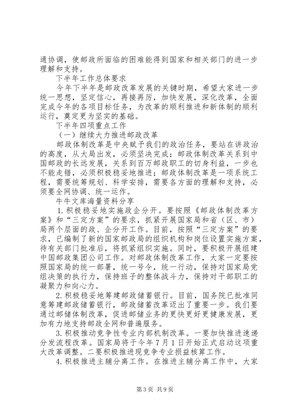 邮政局长在县邮政工作会上的发言致辞_第3页