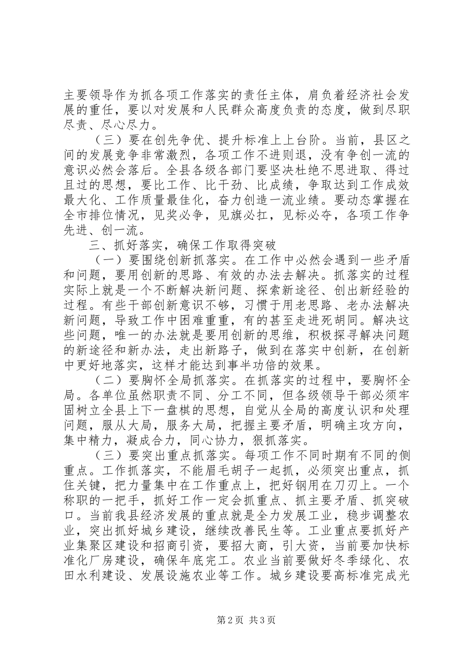 县领导干部务虚会发言提纲材料_第2页