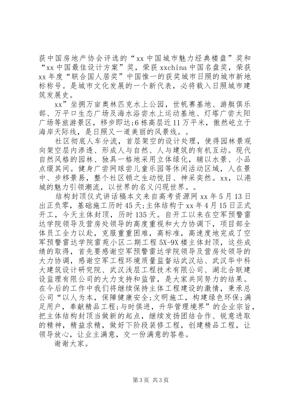 某小学主体验收甲方发言稿范文_第3页