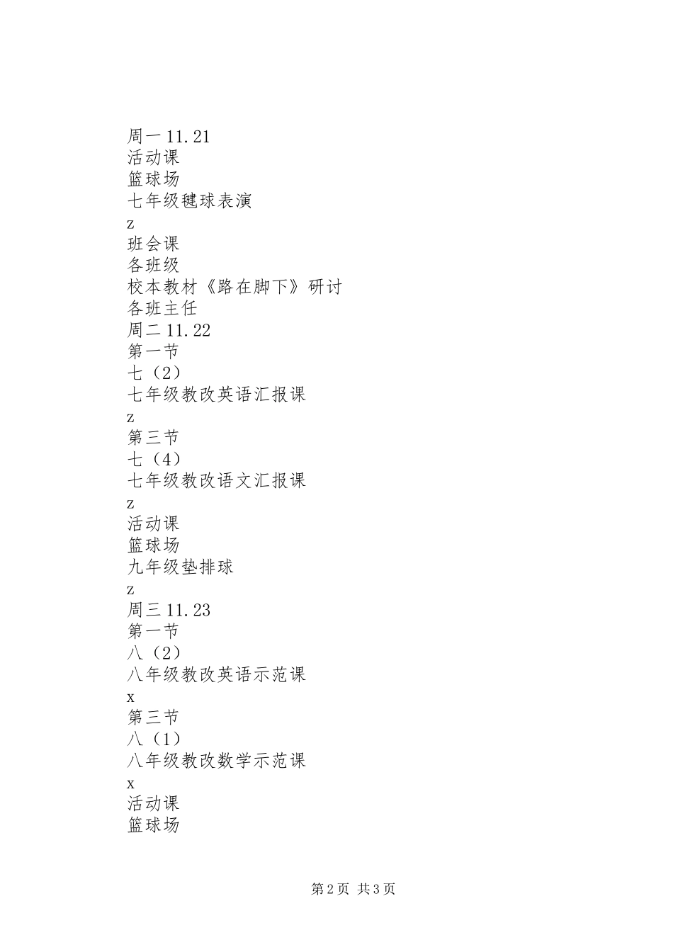 沟马中学“特色建设巡礼周”活动方案_第2页