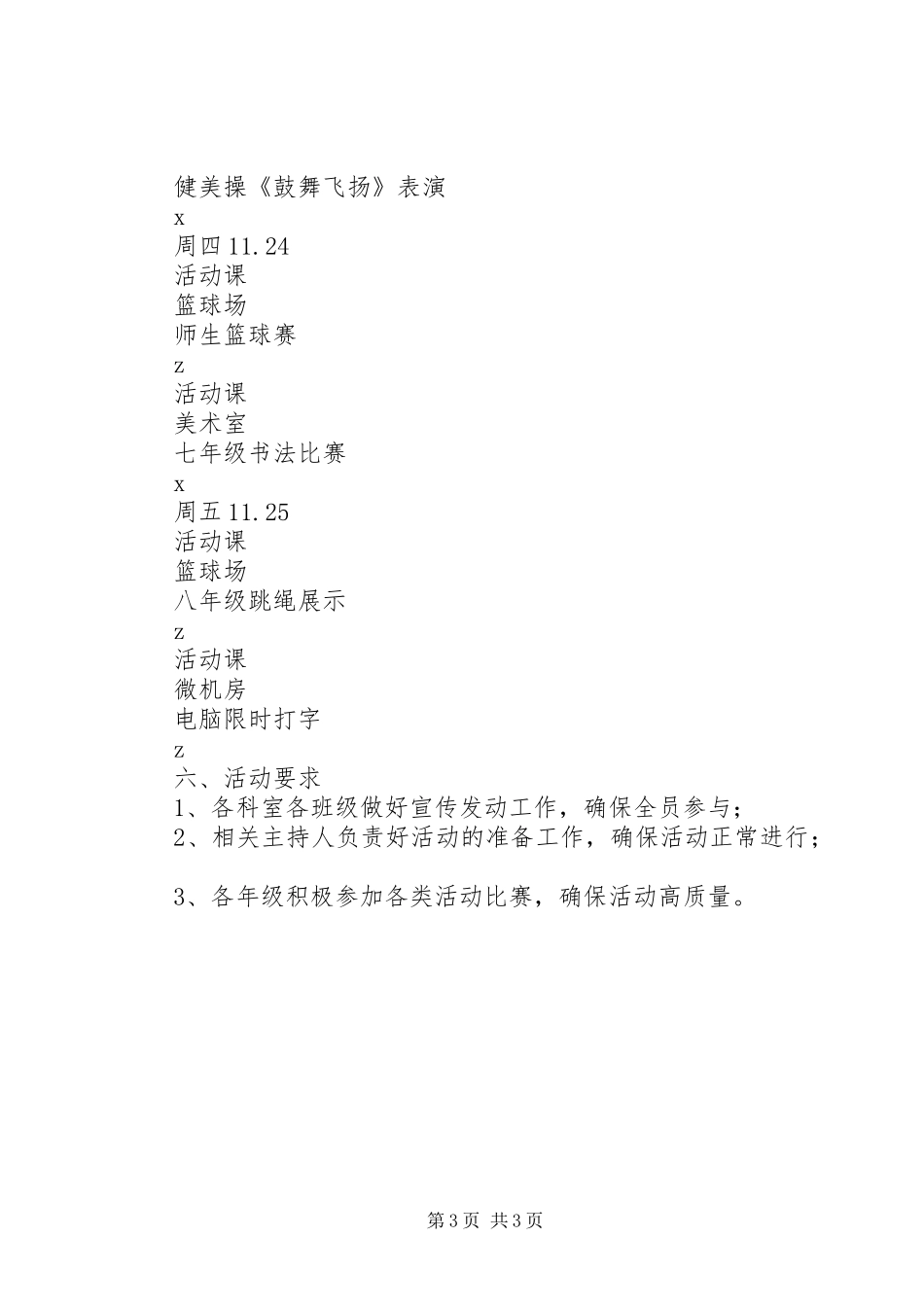 沟马中学“特色建设巡礼周”活动方案_第3页