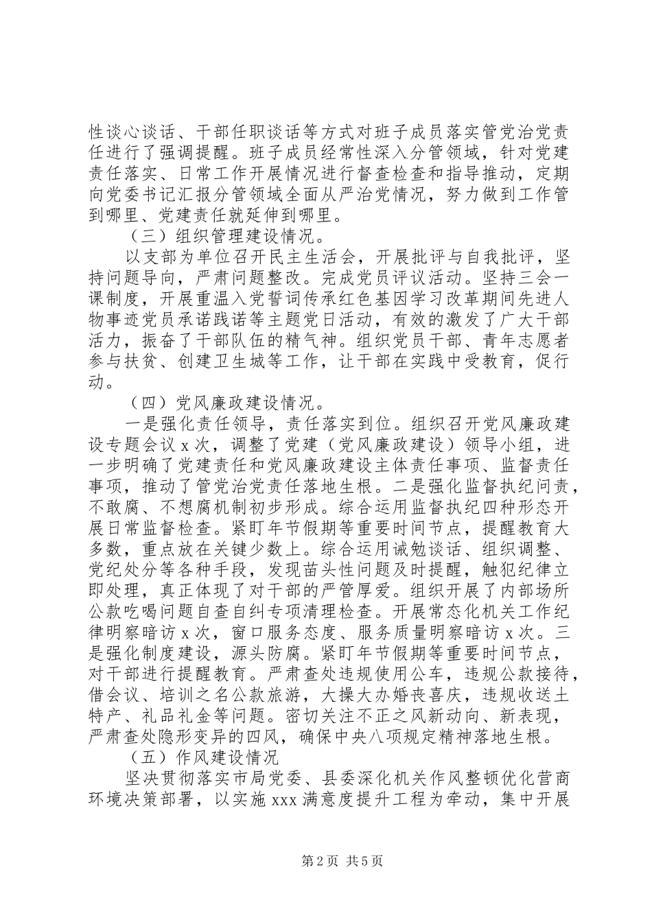 20XX年党建工作政治生态建设存在的问题及整改方案(范文)_第2页