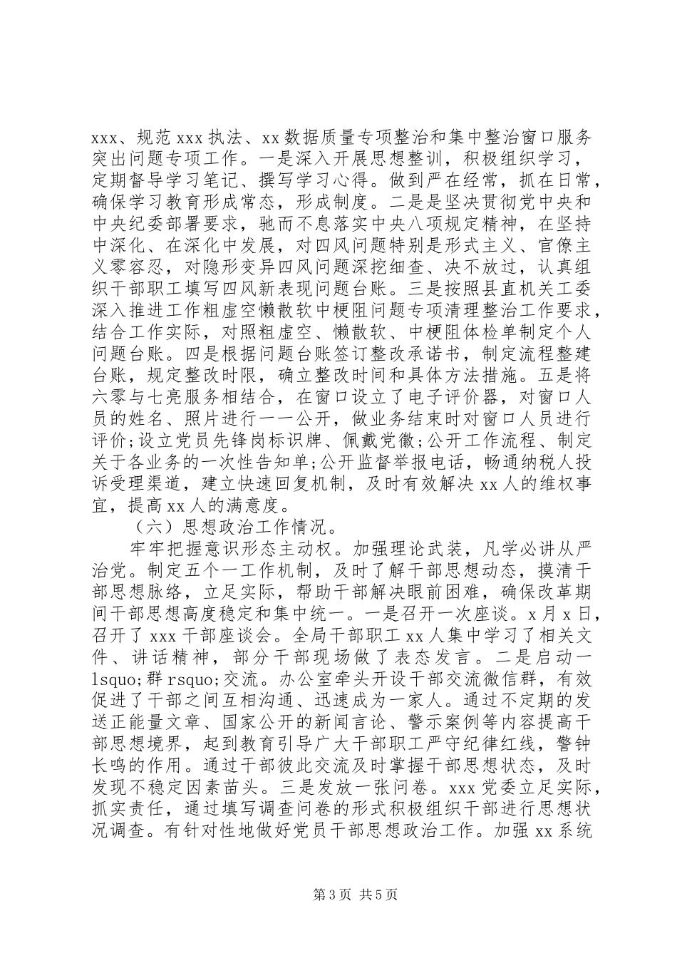 20XX年党建工作政治生态建设存在的问题及整改方案(范文)_第3页