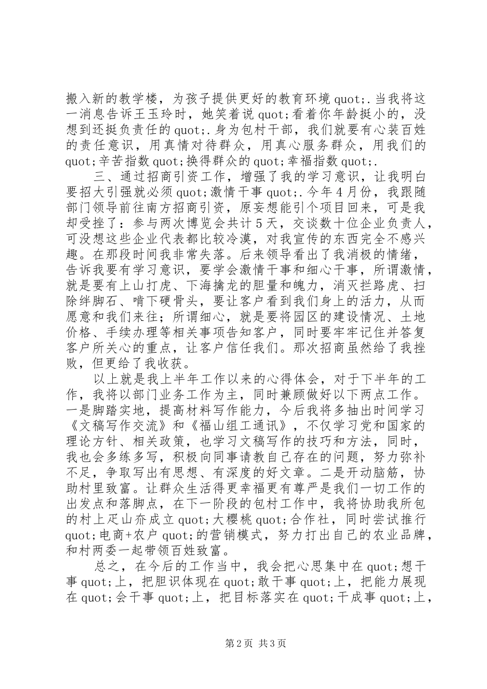 镇街年轻干部座谈会发言范文_第2页