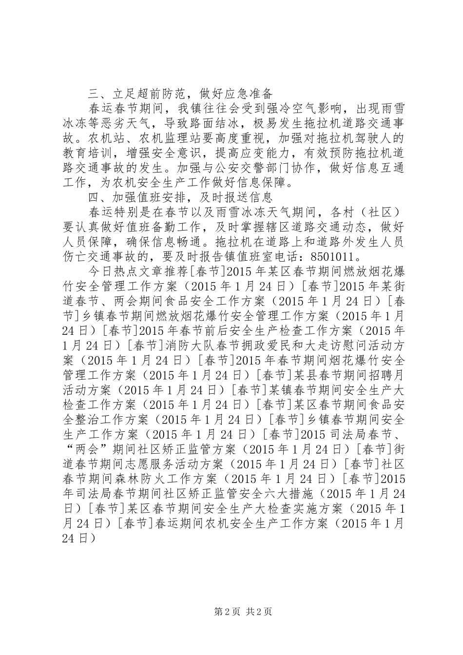 春运期间农机安全生产工作方案_第2页
