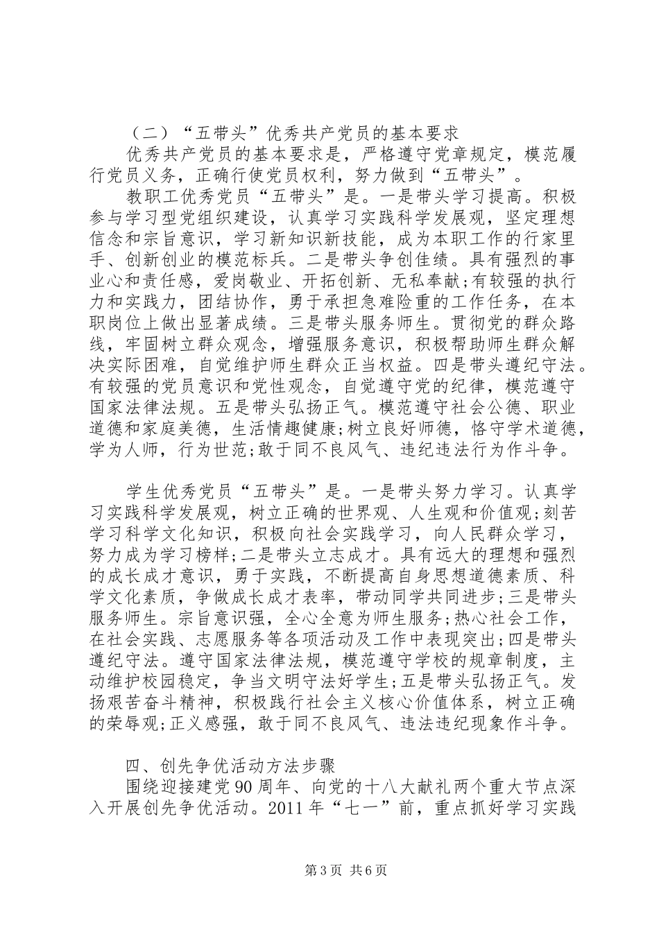 工程系总支委员会创先争优活动方案_第3页