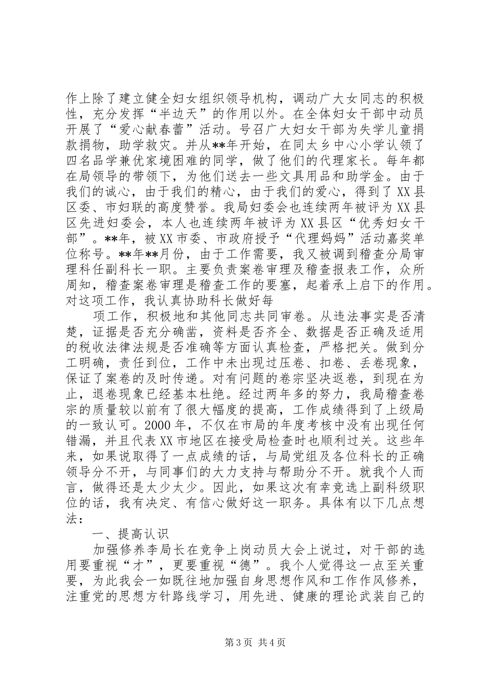 科级干部竞职演说稿（税务）_第3页