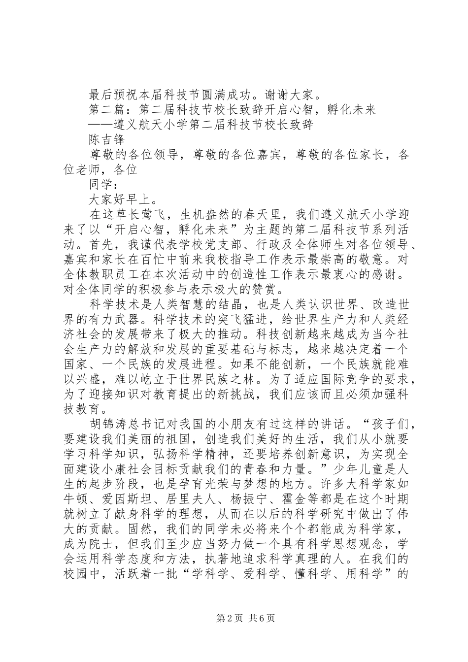 “第四届科技节”校长演讲致辞_第2页
