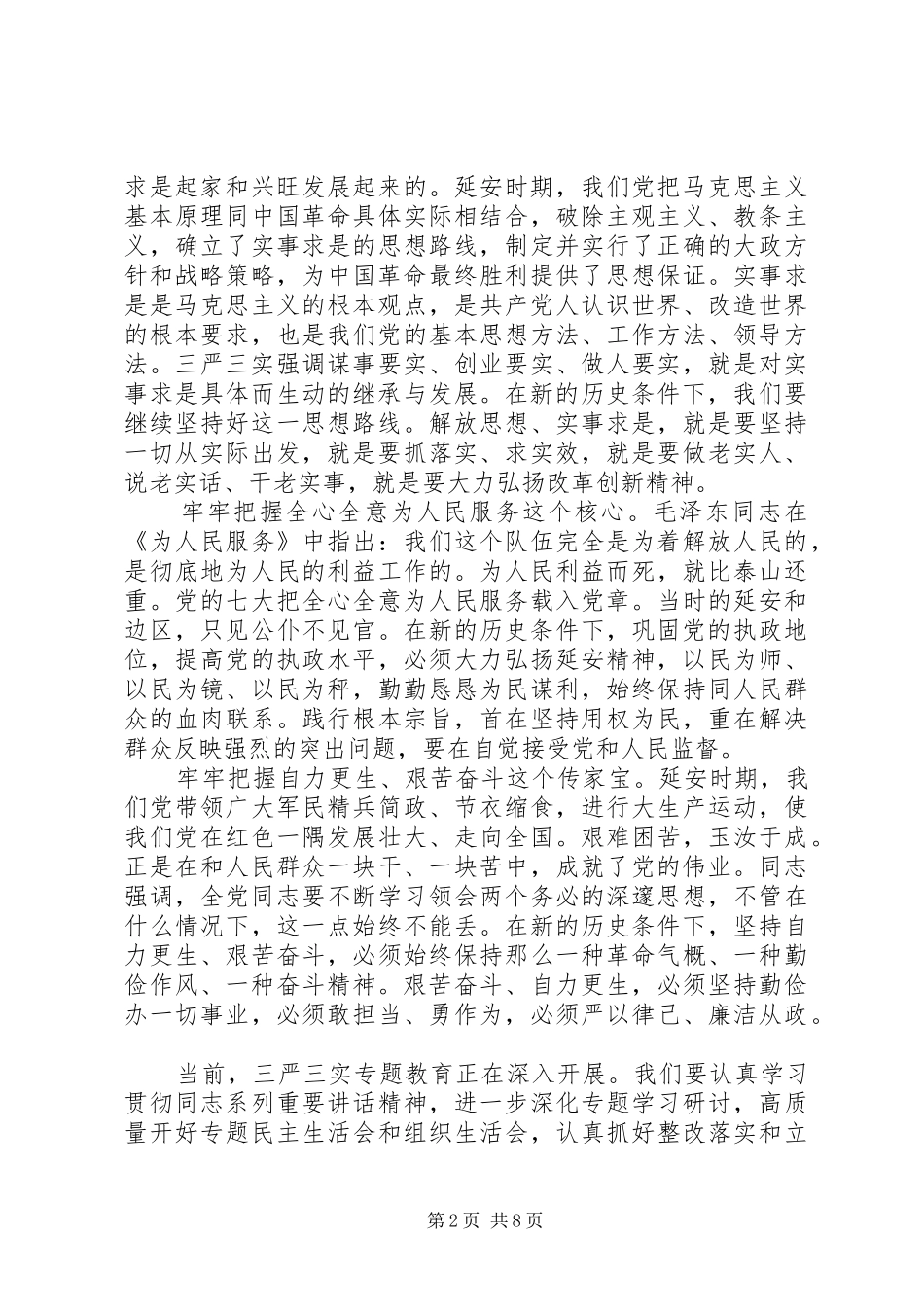 领导干部关于弘扬延安精神发言延安精神发言_第2页