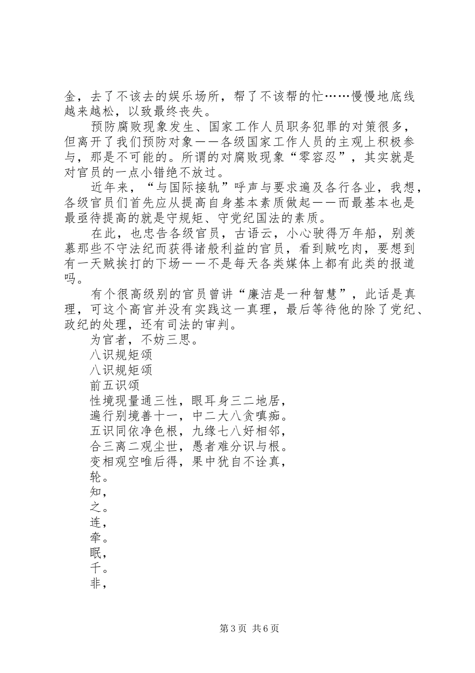 “坚定信念、增强规矩意识”发言稿范文(胡康)_第3页