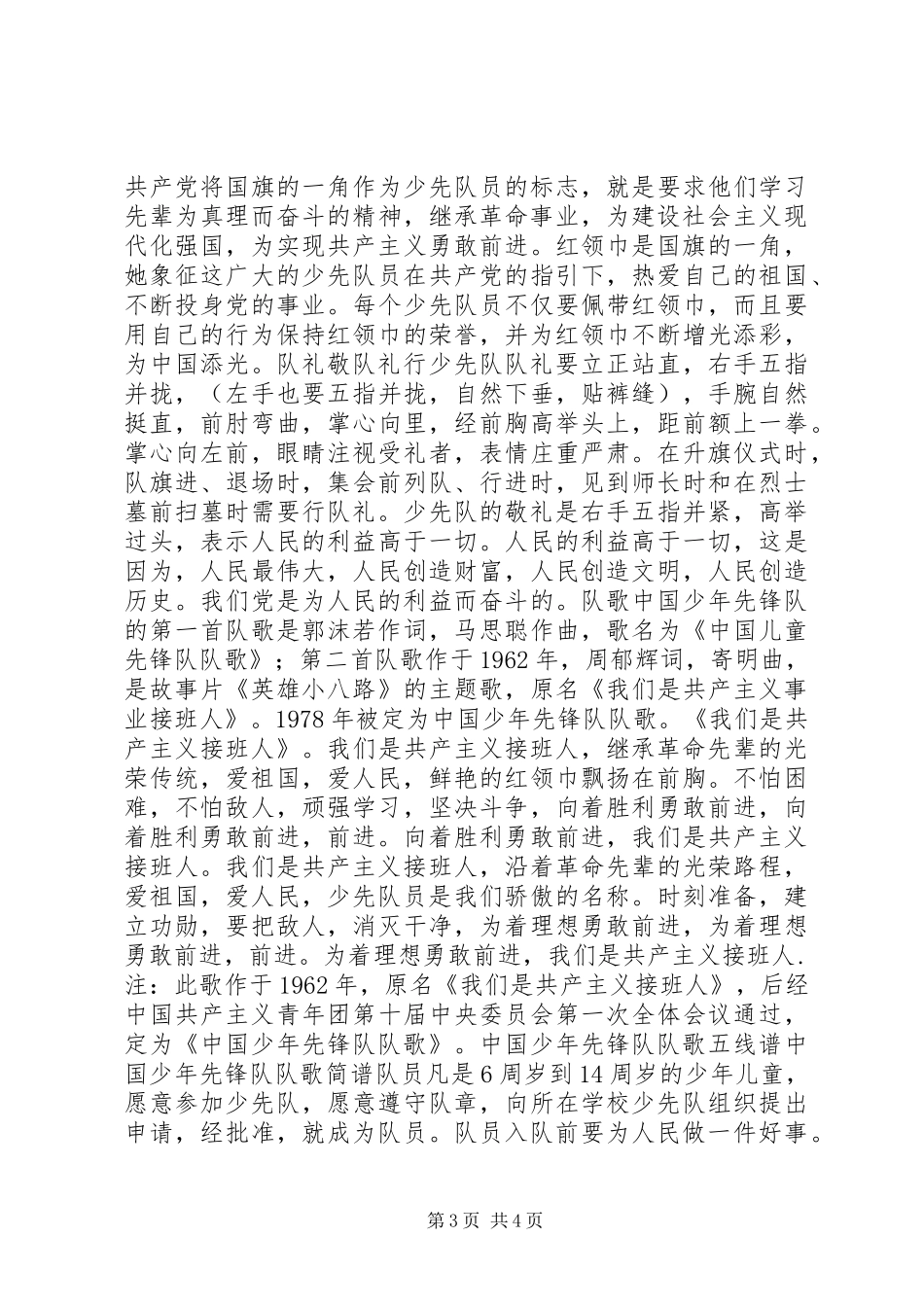 建队庆祝活动方案_第3页