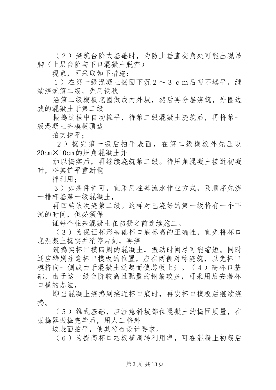 教学楼基础浇筑方案_第3页