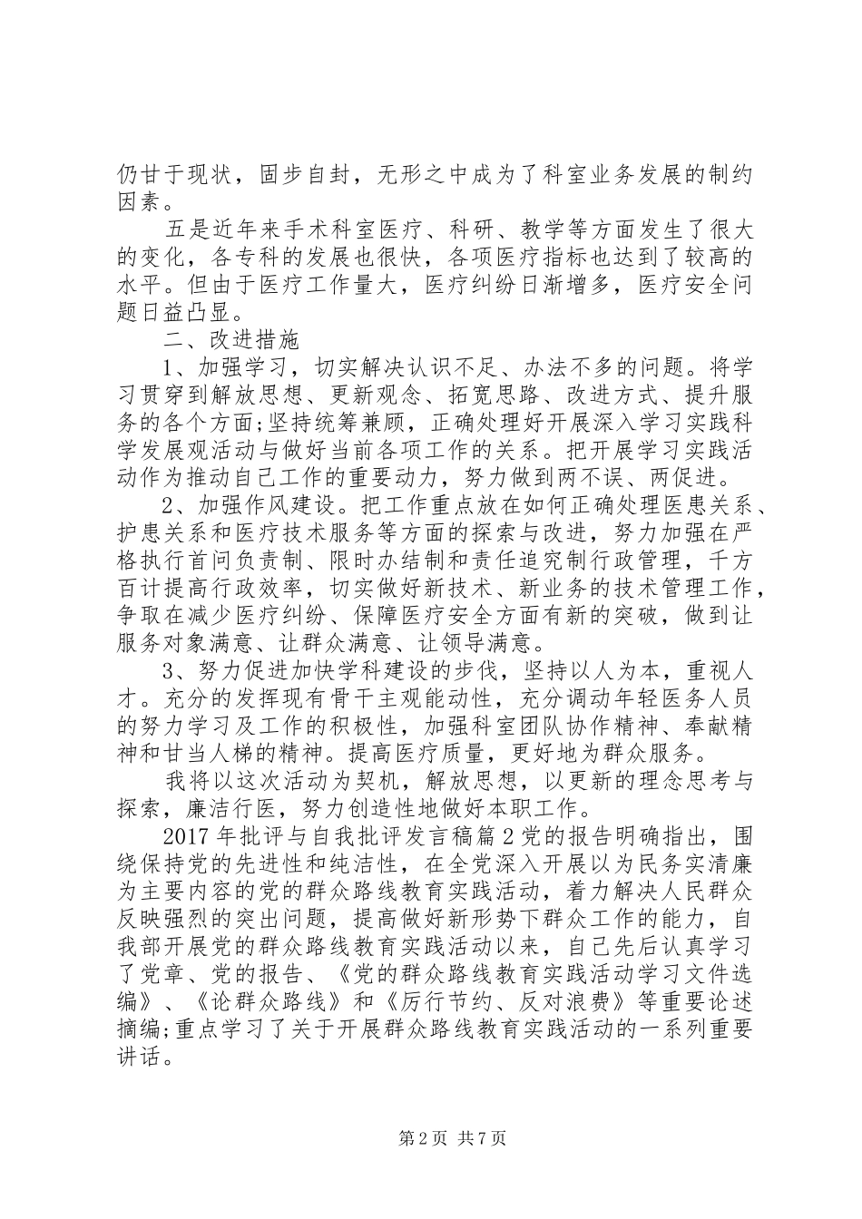 XX年批评与自我批评发言_第2页