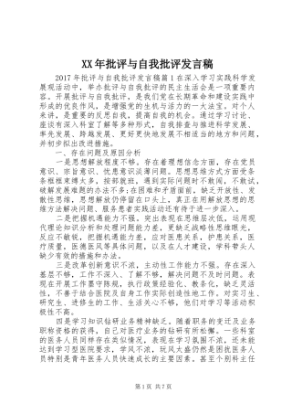 XX年批评与自我批评发言