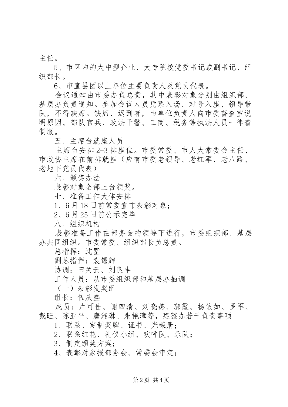 建党87周年七一表彰活动方案(1)_第2页