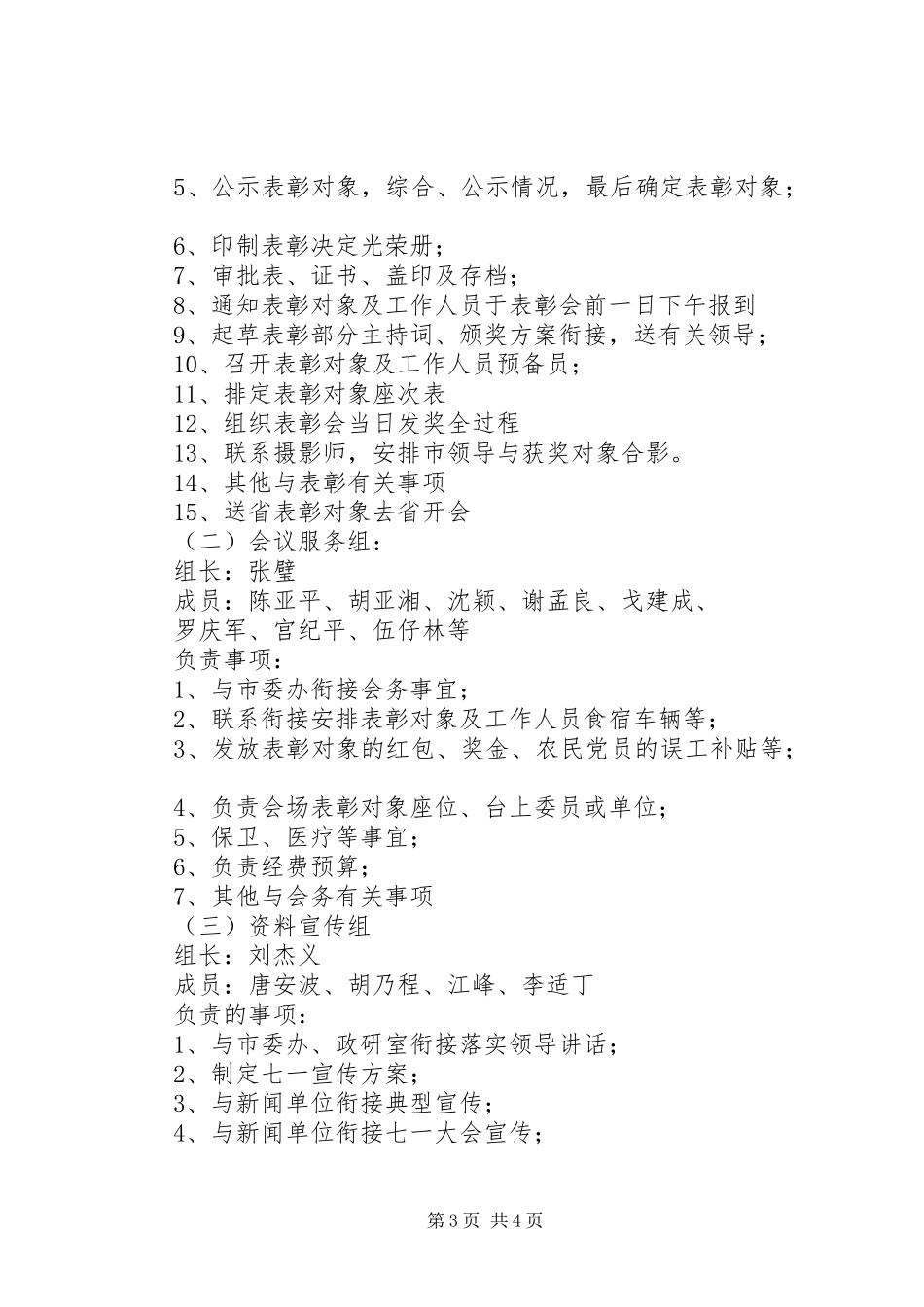 建党87周年七一表彰活动方案(1)_第3页