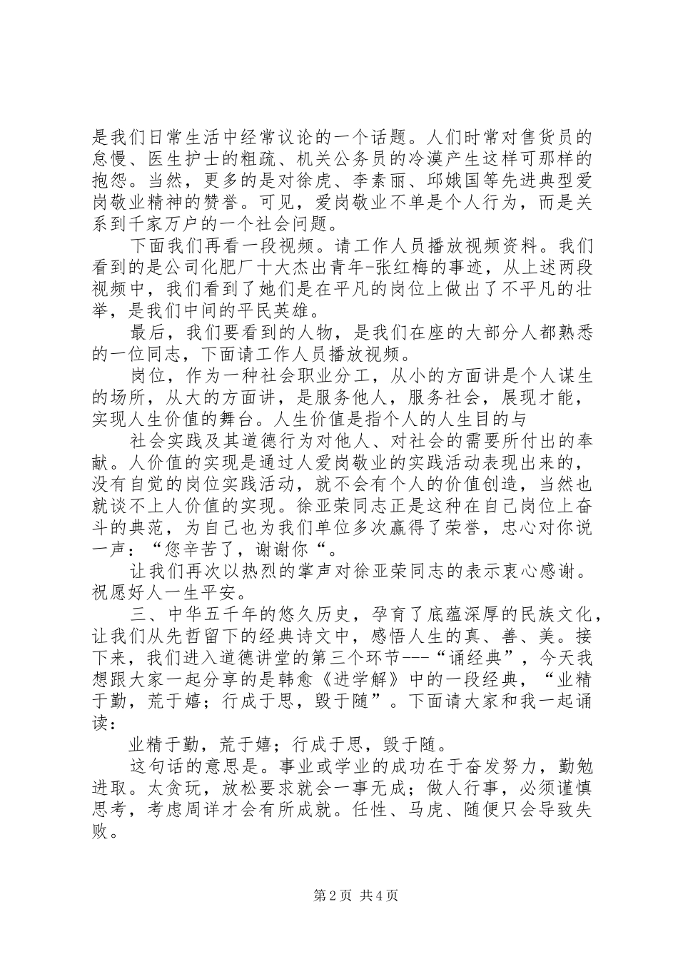 “道德讲堂——勤俭节约”主持词(5)_第2页