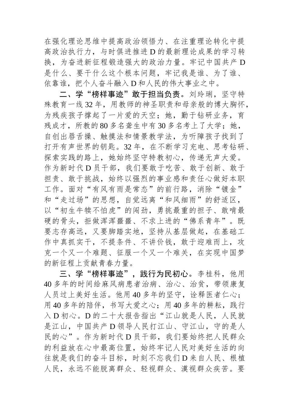 观看《榜样8》有感：让榜样之光照亮前行之路_第2页