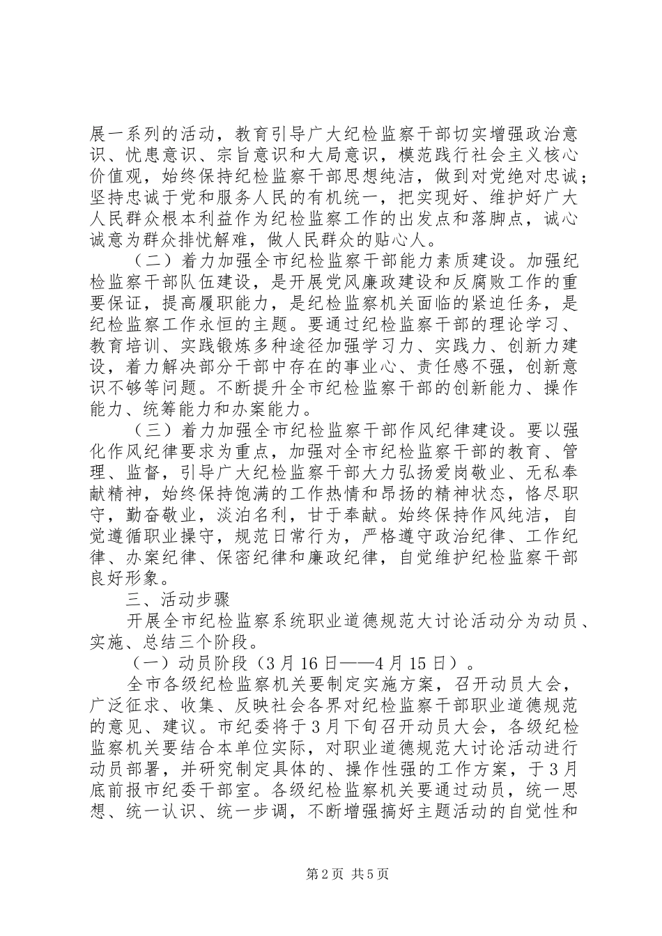 纪委办职业道德实施方案_第2页