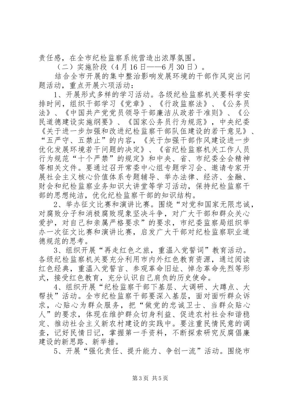 纪委办职业道德实施方案_第3页