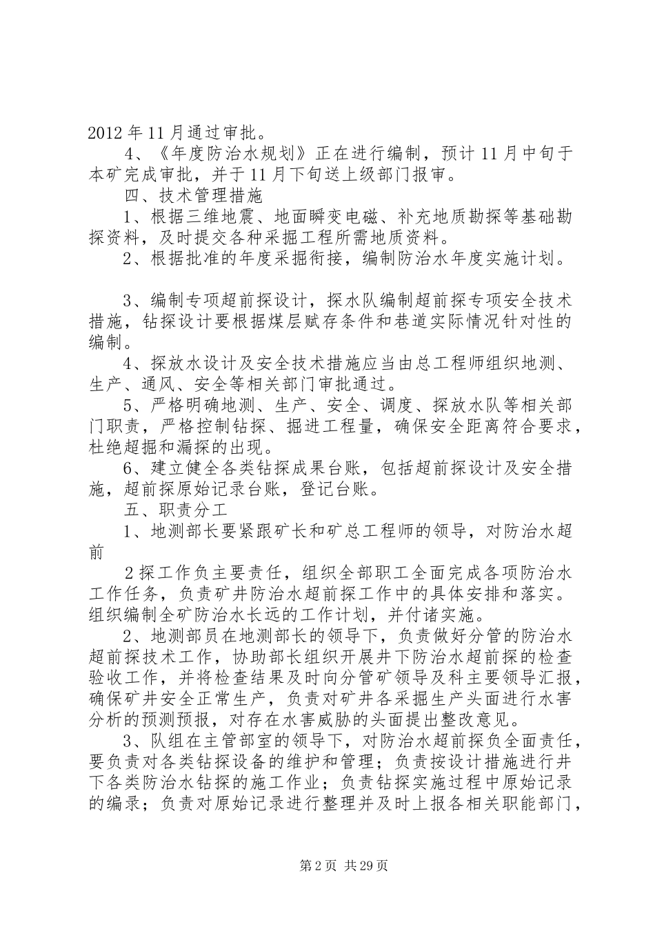 防治水科对标管理工作方案(20XX年.11.3)_第2页