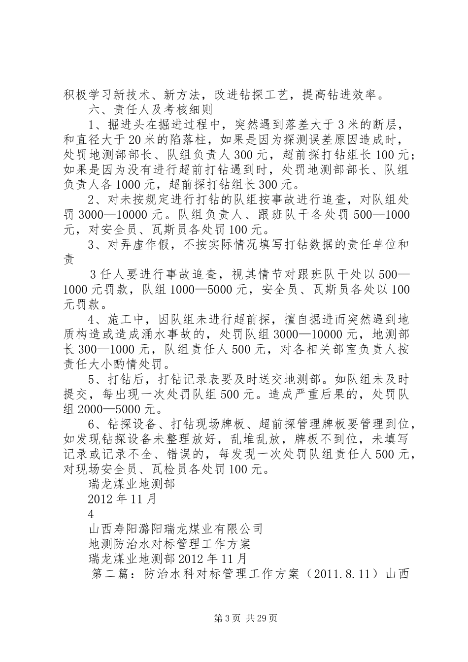 防治水科对标管理工作方案(20XX年.11.3)_第3页