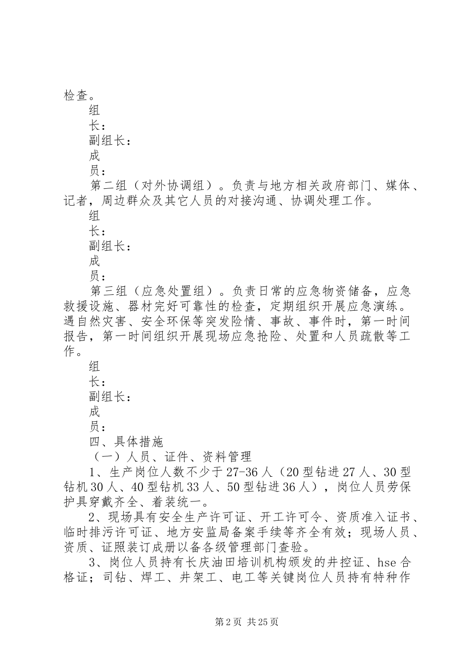 安全环保提升方案(钻井)_第2页