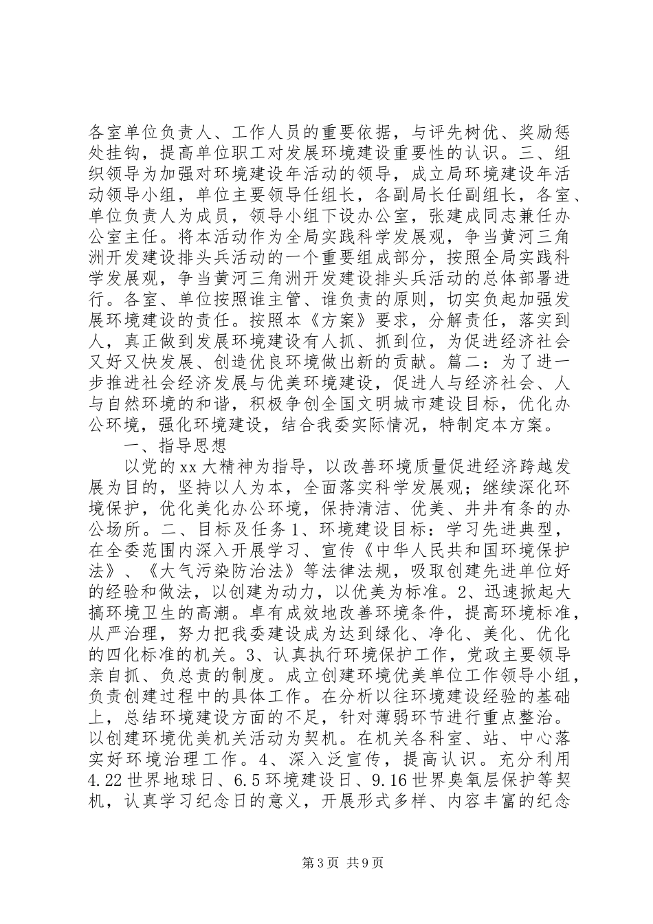 环境建设实施方案_第3页